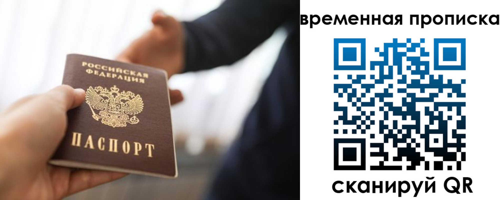 прописка 2025 в Балашихе