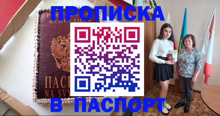 временная регистрация в Балашихе
